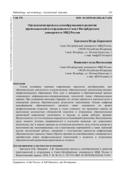 ОРГАНИЗАЦИЯ ПРОЦЕССА САМООБРАЗОВАНИЯ И РАЗВИТИЯ ПРЕПОДАВАТЕЛЕЙ И СОТРУДНИКОВ В САНКТ-ПЕТЕРБУРГСКОМ УНИВЕРСИТЕТЕ МВД РОССИИ