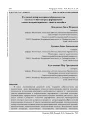 РЕСУРСНЫЙ ЦЕНТР ПОДДЕРЖКИ ДОБРОВОЛЬЧЕСТВА КАК ПЕДАГОГИЧЕСКАЯ СРЕДА ФОРМИРОВАНИЯ ЛИЧНОСТНО-ОРИЕНТИРОВАННЫХ КАЧЕСТВ МОЛОДЁЖИ