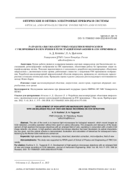 РАЗРАБОТКА ВЫСОКОАПЕРТУРНЫХ ОБЪЕКТИВОВ МИКРОСКОПОВ С УВЕЛИЧЕННЫМ ПОЛЕМ ЗРЕНИЯ И РЕГИСТРАЦИЕЙ ИЗОБРАЖЕНИЯ НА ПЗС-ПРИЕМНИКАХ