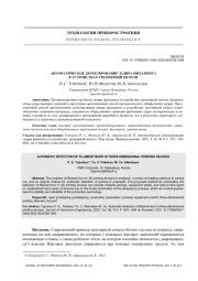 АВТОМАТИЧЕСКОЕ ДЕТЕКТИРОВАНИЕ ЗАДИРА ФИЛАМЕНТА В УСТРОЙСТВАХ ТРЕХМЕРНОЙ ПЕЧАТИ