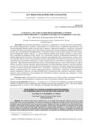 РАЗРАБОТКА СИСТЕМЫ МАГНИТОИНДУКЦИОННЫХ ДАТЧИКОВ ДЛЯ ДИАГНОСТИРОВАНИЯ ИЗНОСА ГРЕБНЕЙ КОЛЕСНЫХ ПАР ПОДВИЖНОГО СОСТАВА