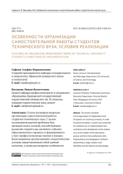 ОСОБЕННОСТИ ОРГАНИЗАЦИИ САМОСТОЯТЕЛЬНОЙ РАБОТЫ СТУДЕНТОВ ТЕХНИЧЕСКОГО ВУЗА: УСЛОВИЯ РЕАЛИЗАЦИИ