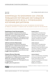 ОЛИМПИАДА ПО БИОХИМИИ КАК СПОСОБ ПОВЫШЕНИЯ МОТИВАЦИИ ОБУЧАЮЩИХСЯ МЕДИЦИНСКОГО ВУЗА К УГЛУБЛЕННОМУ ИЗУЧЕНИЮ ДИСЦИПЛИНЫ