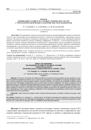 МОДЕЛЬ ОЦЕНИВАНИЯ ГОТОВНОСТИ СЛОЖНЫХ ТЕХНИЧЕСКИХ СИСТЕМ С УЧЕТОМ МЕТРОЛОГИЧЕСКИХ ХАРАКТЕРИСТИК СРЕДСТВ КОНТРОЛЯ