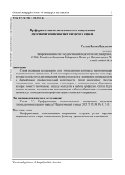 ПРОФОРИЕНТАЦИЯ ПОЛИТЕХНИЧЕСКОГО НАПРАВЛЕНИЯ СРЕДСТВАМИ ЭТНОПЕДАГОГИКИ ТАТАРСКОГО НАРОДА