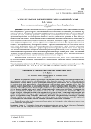 РАСЧЕТ ДЛИТЕЛЬНОСТИ НАБЛЮДЕНИЯ ПРИ РАДИОЛОКАЦИОННОЙ СЪЕМКЕ