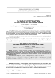 РАЗРАБОТКА МОДЕЛИ ЦИФРОВОГО ДВОЙНИКА ДЛЯ ГИБРИДНОЙ ПРОИЗВОДСТВЕННОЙ ЛИНИИ ПО СБОРКЕ СВЕТОДИОДНЫХ ОСВЕТИТЕЛЬНЫХ ПРИБОРОВ