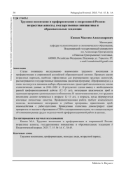 ТРУДОВОЕ ВОСПИТАНИЕ И ПРОФОРИЕНТАЦИЯ В СОВРЕМЕННОЙ РОССИИ: ВОЗРАСТНЫЕ АСПЕКТЫ, ГОСУДАРСТВЕННЫЕ ИНИЦИАТИВЫ И ОБРАЗОВАТЕЛЬНЫЕ ТЕНДЕНЦИИ