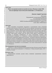 ОПЫТ ПОСТРОЕНИЯ ВОСПИТАТЕЛЬНОЙ СИСТЕМЫ В РОССИИ В КОНЦЕ XIX ВЕКА НА ПРИМЕРЕ ПЕДАГОГИЧЕСКОЙ КОНЦЕПЦИИ С. А. РАЧИНСКОГО
