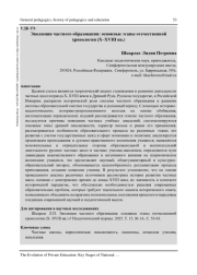 ЭВОЛЮЦИЯ ЧАСТНОГО ОБРАЗОВАНИЯ: ОСНОВНЫЕ ЭТАПЫ ОТЕЧЕСТВЕННОЙ ХРОНОЛОГИИ (X-XVIII ВВ.)
