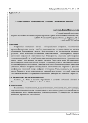 ЭТИКА В ВЫСШЕМ ОБРАЗОВАНИИ В УСЛОВИЯХ ГЛОБАЛЬНЫХ ВЫЗОВОВ