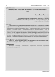ВИДЕОИГРЫ КАК ИНСТРУМЕНТ МОТИВАЦИИ К ИЗУЧЕНИЮ ИНОСТРАННОГО ЯЗЫКА
