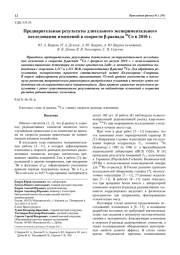 Предварительные результаты длительного экспериментального исследования изменений в скорости β-распада 60Со в 2010 г.