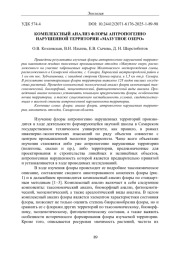 КОМПЛЕКСНЫЙ АНАЛИЗ ФЛОРЫ АНТРОПОГЕННО НАРУШЕННОЙ ТЕРРИТОРИИ "МАЗУТНОЕ ОЗЕРО"