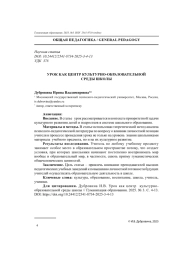 УРОК КАК ЦЕНТР КУЛЬТУРНО-ОБРАЗОВАТЕЛЬНОЙ СРЕДЫ ШКОЛЫ