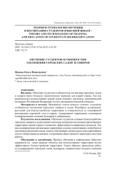ОБУЧЕНИЕ СТУДЕНТОВ ОСОБЕННОСТЯМ ОЗЕЛЕНЕНИЯ ГОРОДСКИХ САДОВ И СКВЕРОВ