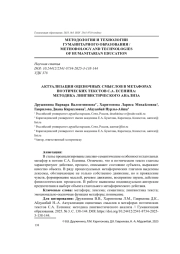 АКТУАЛИЗАЦИЯ ОЦЕНОЧНЫХ СМЫСЛОВ В МЕТАФОРАХ ПОЭТИЧЕСКИХ ТЕКСТОВ С. А. ЕСЕНИНА: МЕТОДИКА ЛИНГВИСТИЧЕСКОГО АНАЛИЗА
