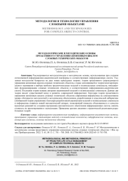 МЕТОДОЛОГИЧЕСКИЕ И МЕТОДИЧЕСКИЕ ОСНОВЫ ПРОАКТИВНОГО УПРАВЛЕНИЯ ЖИЗНЕННЫМ ЦИКЛОМ СЛОЖНЫХ ТЕХНИЧЕСКИХ ОБЪЕКТОВ