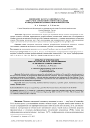ОЦЕНИВАНИЕ ЭКСПЛУАТАЦИОННЫХ ЗАТРАТ ПРИ РАСЧЕТЕ СОВОКУПНОЙ СТОИМОСТИ ВЛАДЕНИЯ РАСПРЕДЕЛЕННЫМИ ТЕХНИЧЕСКИМИ КОМПЛЕКСАМИ
