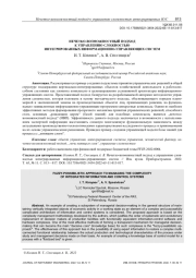 НЕЧЕТКО-ВОЗМОЖНОСТНЫЙ ПОДХОД К УПРАВЛЕНИЮ СЛОЖНОСТЬЮ ИНТЕГРИРОВАННЫХ ИНФОРМАЦИОННО-УПРАВЛЯЮЩИХ СИСТЕМ