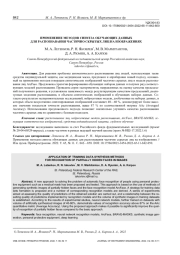 ПРИМЕНЕНИЕ МЕТОДОВ СИНТЕЗА ОБУЧАЮЩИХ ДАННЫХ ДЛЯ РАСПОЗНАВАНИЯ ЧАСТИЧНО СКРЫТЫХ ЛИЦ НА ИЗОБРАЖЕНИЯХ