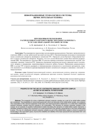 ПЕРСПЕКТИВЫ ИСПОЛЬЗОВАНИЯ РАСПРЕДЕЛЕННОГО БОРТОВОГО ВЫЧИСЛИТЕЛЬНОГО КОМПЛЕКСА В СОСТАВЕ ОРБИТАЛЬНОЙ ТРОСОВОЙ СИСТЕМЫ