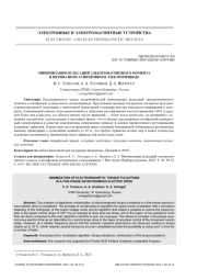 МИНИМИЗАЦИЯ ПУЛЬСАЦИЙ ЭЛЕКТРОМАГНИТНОГО МОМЕНТА В ПЯТИФАЗНОМ АСИНХРОННОМ ЭЛЕКТРОПРИВОДЕ