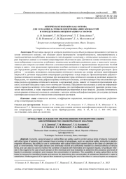 ОПТИЧЕСКОЕ ВОЛОКНО КАК ОСНОВА ДЛЯ СОЗДАНИЯ ДАТЧИКОВ ИДЕНТИФИКАЦИИ ЖИДКОСТЕЙ И ОПРЕДЕЛЕНИЯ КОНЦЕНТРАЦИИ РАСТВОРОВ