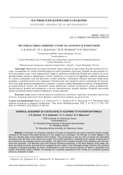 ЧИСЛЕННАЯ ОЦЕНКА НОВИЗНЫ УСТРОЙСТВА ПО ФОРМУЛЕ ИЗОБРЕТЕНИЯ