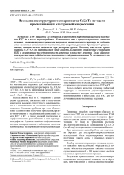 Исследование структурного совершенства CdZnTe методами просвечивающей электронной микроскопии