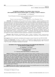 ОСОБЕННОСТИ ВЫБОРА ФАКТОРНОГО ПРОСТРАНСТВА ПРИ ОЦЕНИВАНИИ И ПРОГНОЗИРОВАНИИ СОСТОЯНИЯ СЛОЖНОГО ОБЪЕКТА