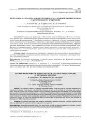 ПРОГРАММНО-МАТЕМАТИЧЕСКОЕ ОБЕСПЕЧЕНИЕ РАСЧЕТА ПРОИЗВОДСТВЕННЫХ ПЛАНОВ СУДОСТРОИТЕЛЬНОГО ПРЕДПРИЯТИЯ