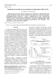 Особенности изгиба зон на поверхности варизонного Hg1-xCdxTe