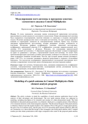 МОДЕЛИРОВАНИЕ ПАТЧ-АНТЕННЫ В ПРОГРАММЕ КОНЕЧНО-ЭЛЕМЕНТНОГО АНАЛИЗА COMSOL MULTIPHYSICS