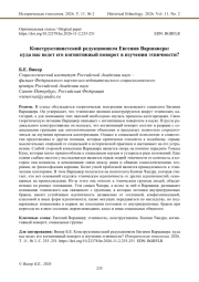 Конструктивистский редукционизм Евгения Варшавера: куда нас ведет его когнитивный поворот в изучении этничности?