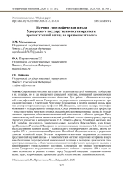 Научная этнографическая школа Удмуртского государственного университета: прагматический взгляд на призвание этнолога