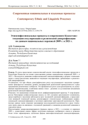 Этноконфессиональные процессы в современном Казахстане: тенденции секуляризации и религиозной диверсификации по данным национальных переписей 2009 г. и 2021 г.