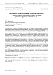 Мнения родителей Республики Татарстан об изучении и использовании языков в условиях введения учебного предмета «Родной язык»