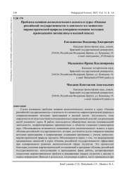 ПРОБЛЕМА ВЛИЯНИЯ АКСИОЛОГИЧЕСКОГО АСПЕКТА В КУРСЕ "ОСНОВЫ РОССИЙСКОЙ ГОСУДАРСТВЕННОСТИ" В КОНТЕКСТЕ ЕГО ЦЕННОСТНО- МИРОВОЗЗРЕНЧЕСКОЙ ПРИРОДЫ (СОВЕРШЕНСТВОВАНИЕ МЕТОДИКИ ПРЕПОДАВАНИЯ ДИСЦИПЛИНЫ В ВЫСШЕЙ ШКОЛЕ)