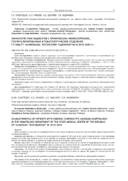 ХАРАКТЕРИСТИКА ПАЦИЕНТОВ С ХРОНИЧЕСКИМ ЛИМФОЛЕЙКОЗОМ, ГОСПИТАЛИЗИРОВАННЫХ В ГЕМАТОЛОГИЧЕСКОЕ ОТДЕЛЕНИЕ ГУ НМЦ РТ «ШИФОБАХШ» РЕСПУБЛИКИ ТАДЖИКИСТАН В 2015-2025 гг.