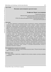 НЕМЕЦКИЕ ЗАИМСТВОВАНИЯ В РУССКОМ ЯЗЫКЕ