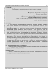 ОСОБЕННОСТИ ОСНОВНЫХ ДИАЛЕКТОВ НЕМЕЦКОГО ЯЗЫКА