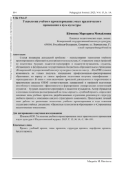 ТЕХНОЛОГИЯ УЧЕБНОГО ПРОЕКТИРОВАНИЯ: ОПЫТ ПРАКТИЧЕСКОГО ПРИМЕНЕНИЯ В ВУЗЕ КУЛЬТУРЫ
