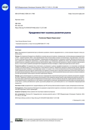 Краудинвестинг: вызовы развития рынка