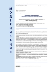 Проблема гармонизации в социально-экономическом развитии
