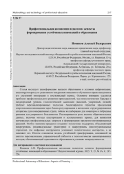 ПРОФЕССИОНАЛЬНАЯ АВТОНОМИЯ ПЕДАГОГОВ: АСПЕКТЫ ФОРМИРОВАНИЯ УСТОЙЧИВЫХ ИННОВАЦИЙ В ОБРАЗОВАНИИ