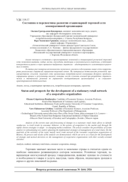СОСТОЯНИЕ И ПЕРСПЕКТИВЫ РАЗВИТИЯ СТАЦИОНАРНОЙ ТОРГОВОЙ СЕТИ КООПЕРАТИВНОЙ ОРГАНИЗАЦИИ