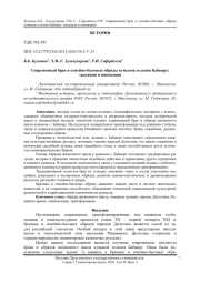 Современный брак и семейно-бытовые обряды кумыков селения Бабаюрт: традиции и инновации