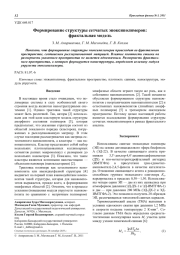 Формирование структуры сетчатых эпоксиполимеров: фрактальная модель