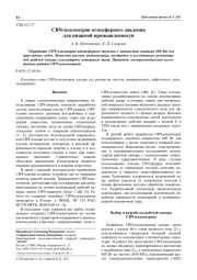СВЧ-плазмотрон атмосферного давления для пищевой промышленности